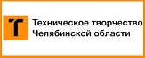 Региональный центр технического творчества Челябинской области